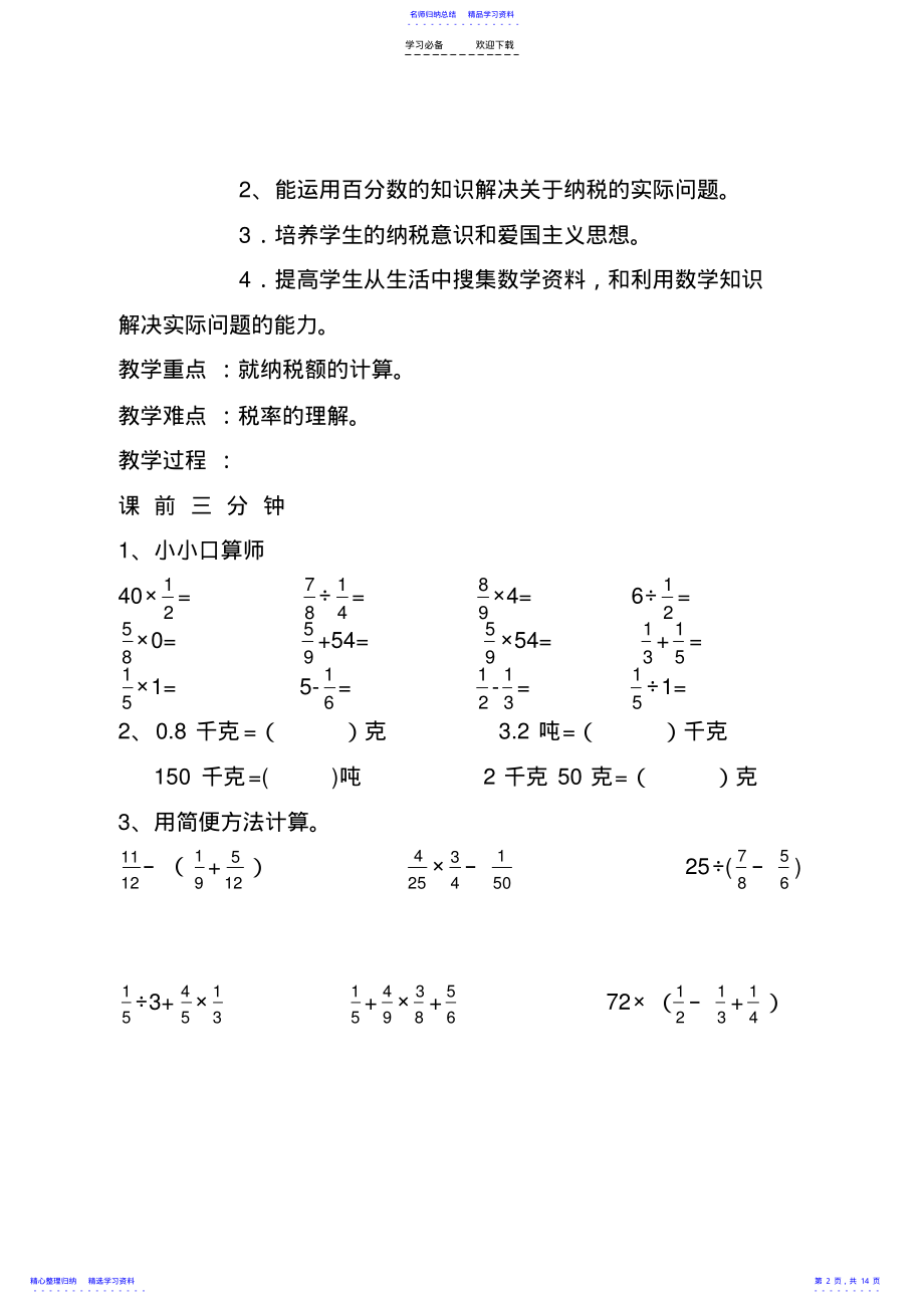 2022年《纳税》教学设计 .pdf_第2页