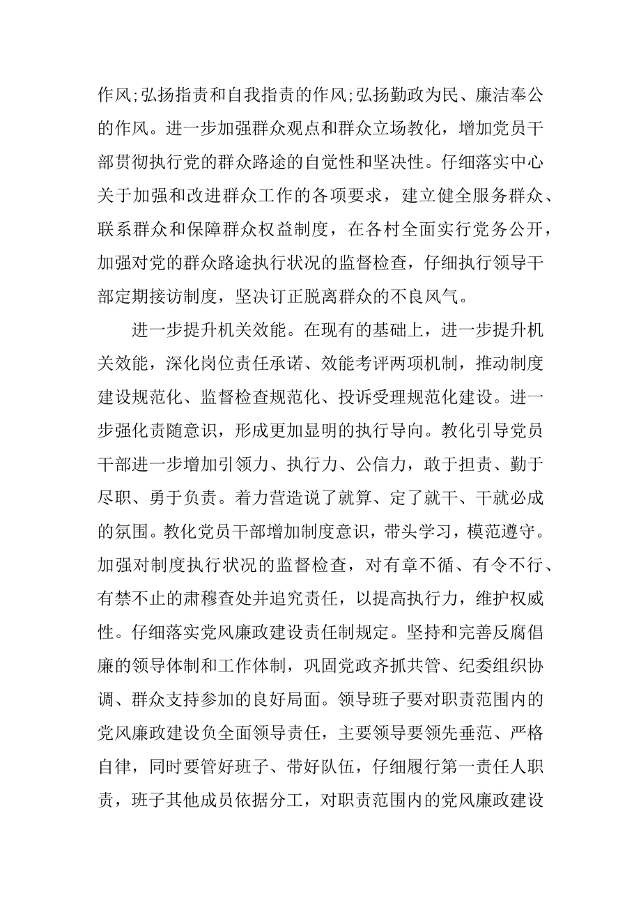 2022年纪委换届工作报告范文(3).docx_第2页