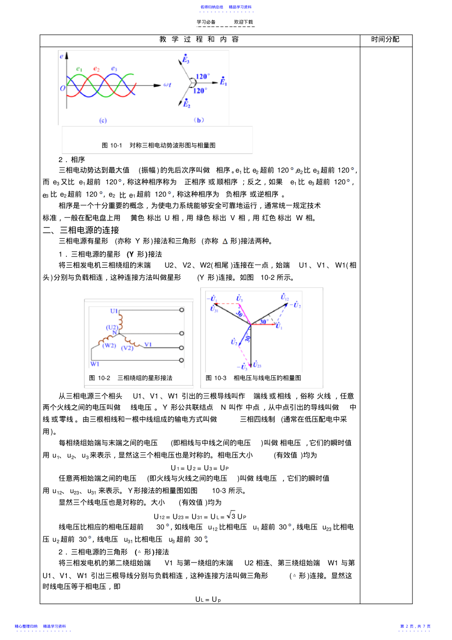 2022年《电工基础教案》第六章三相交流电路 .pdf_第2页