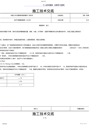 2022年某建材广场钢筋施工技术交底 .pdf