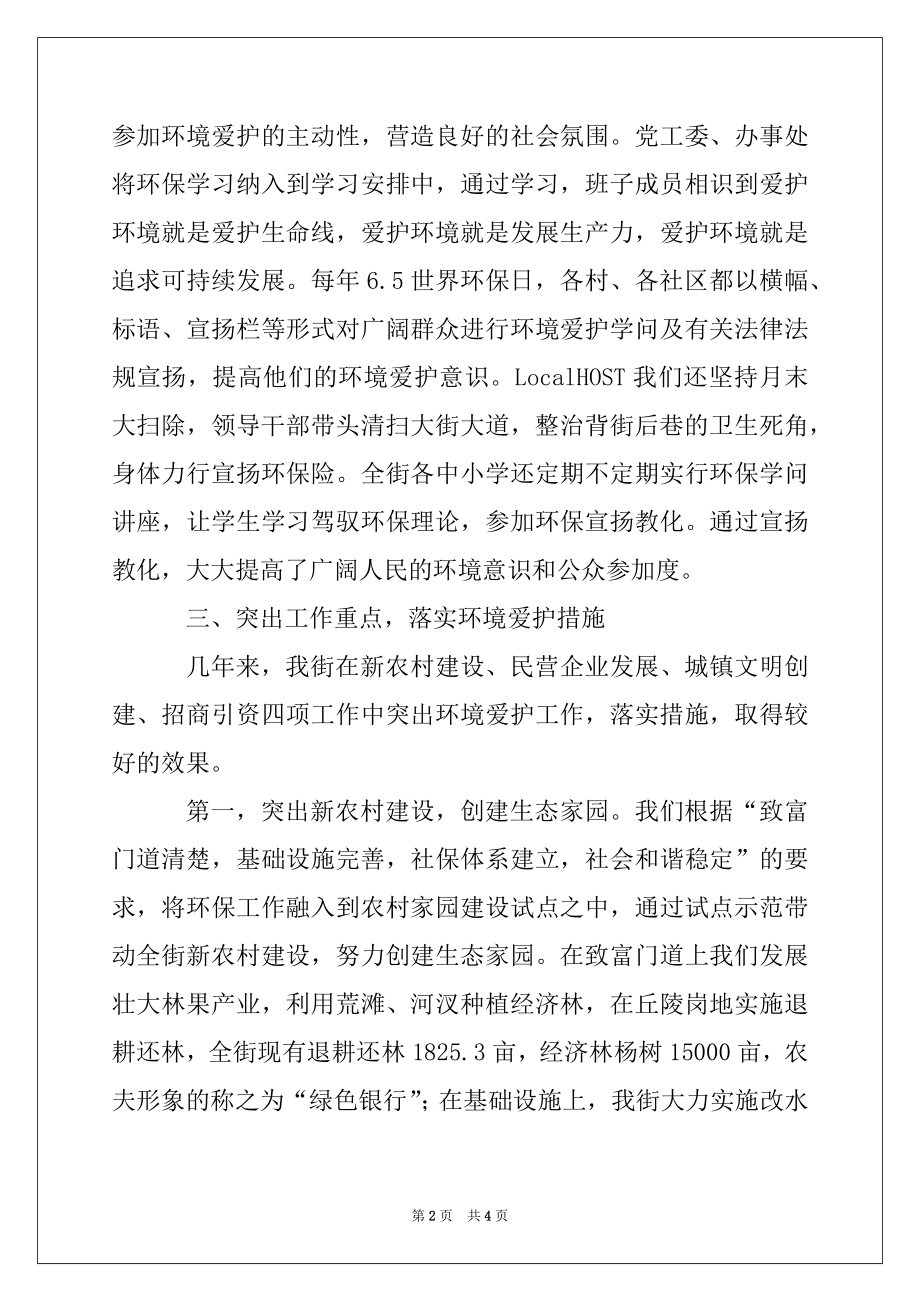 2022年街道环境保护工作材料.docx_第2页