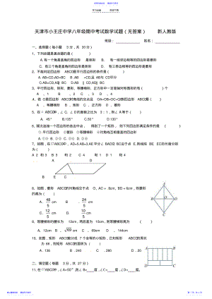 2022年【八年级数学】期中试题新人教版 .pdf