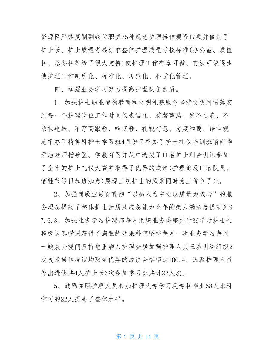 精神科个人总结.doc_第2页