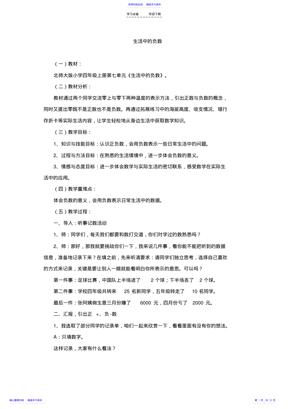 2022年《生活中的负数》教学设计 .pdf_第1页