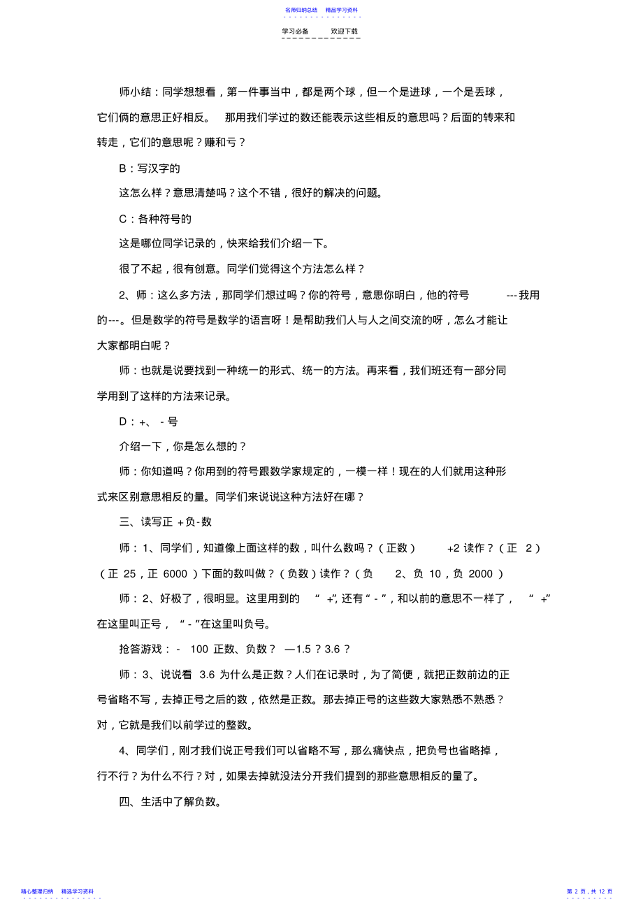 2022年《生活中的负数》教学设计 .pdf_第2页