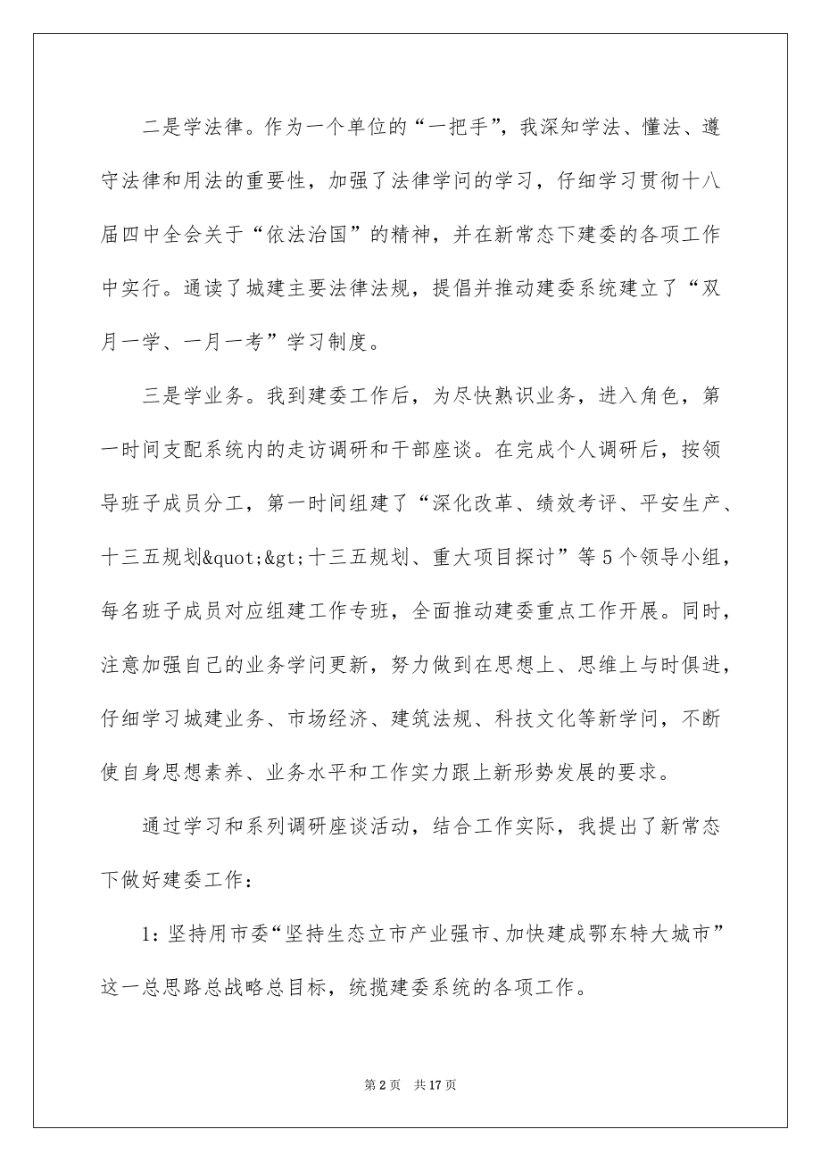 2022年度党员领导干部述职报告范文.docx_第2页