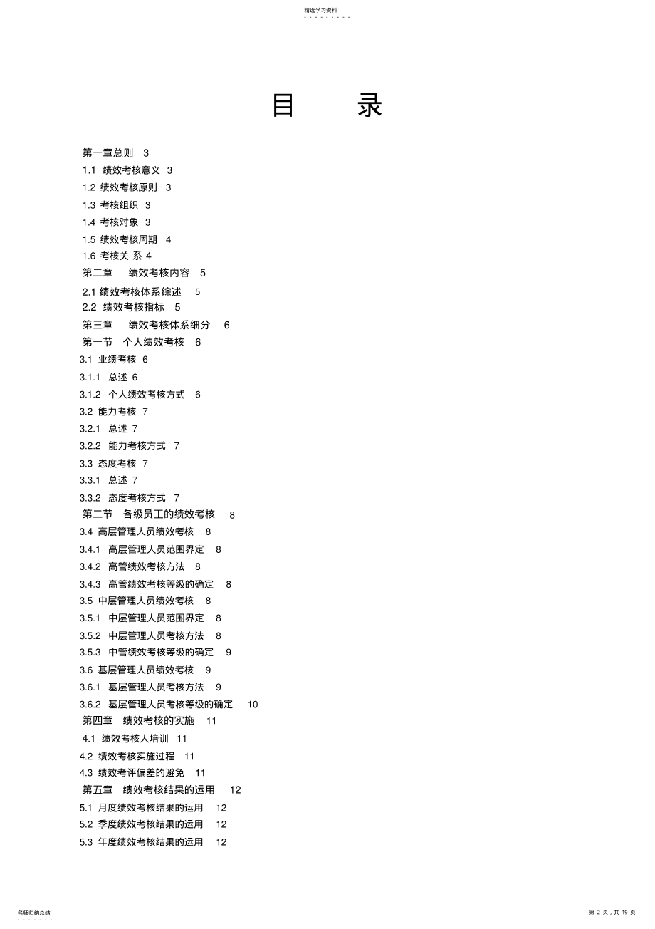 2022年某光电抗科技公司员工绩效考核手册 .pdf_第2页