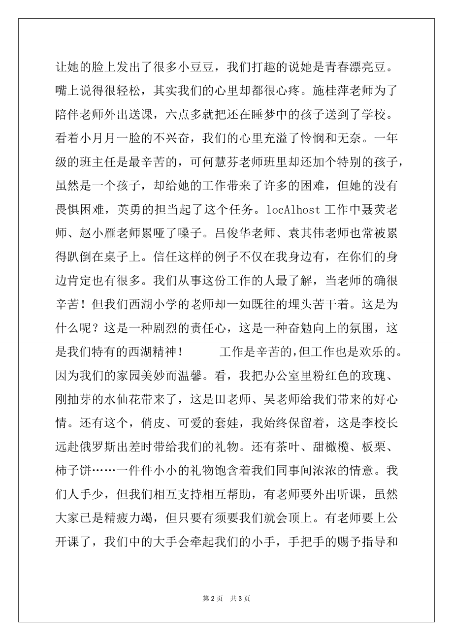 2022年百尺竿头 更进一步(保持-党员先进性演讲稿).docx_第2页