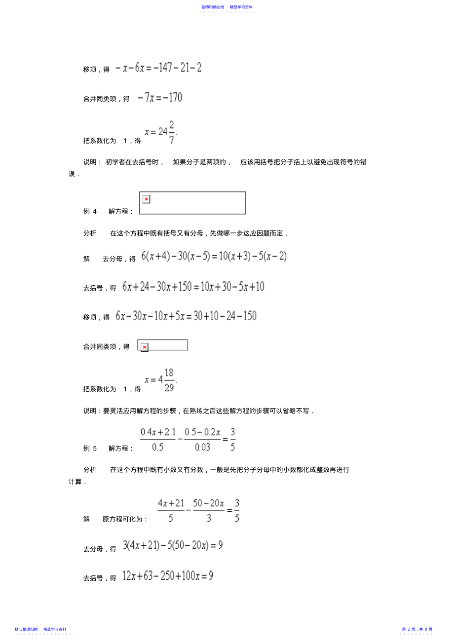 2022年《解方程》典型例题及解析习题精选及参考答案 .pdf_第2页