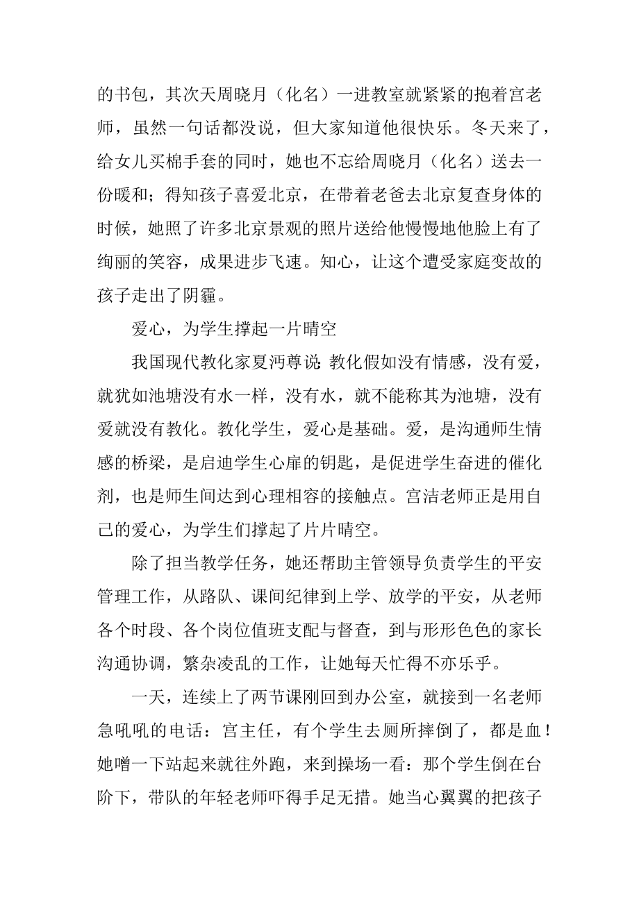 2022年小学普通教师事迹材料：不求轰轰烈烈 但求无愧于心.docx_第2页