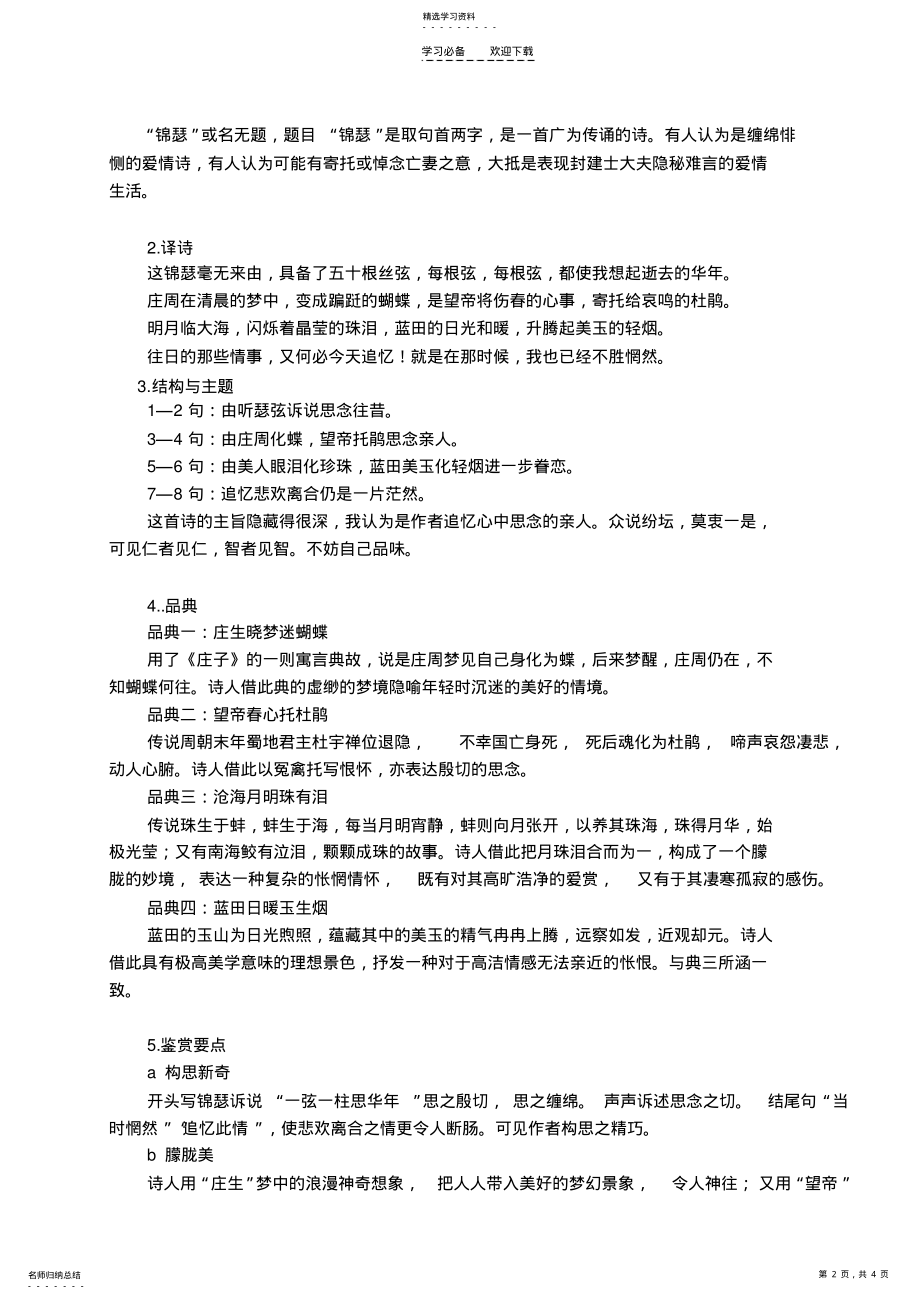 2022年李商隐诗两首教案 .pdf_第2页