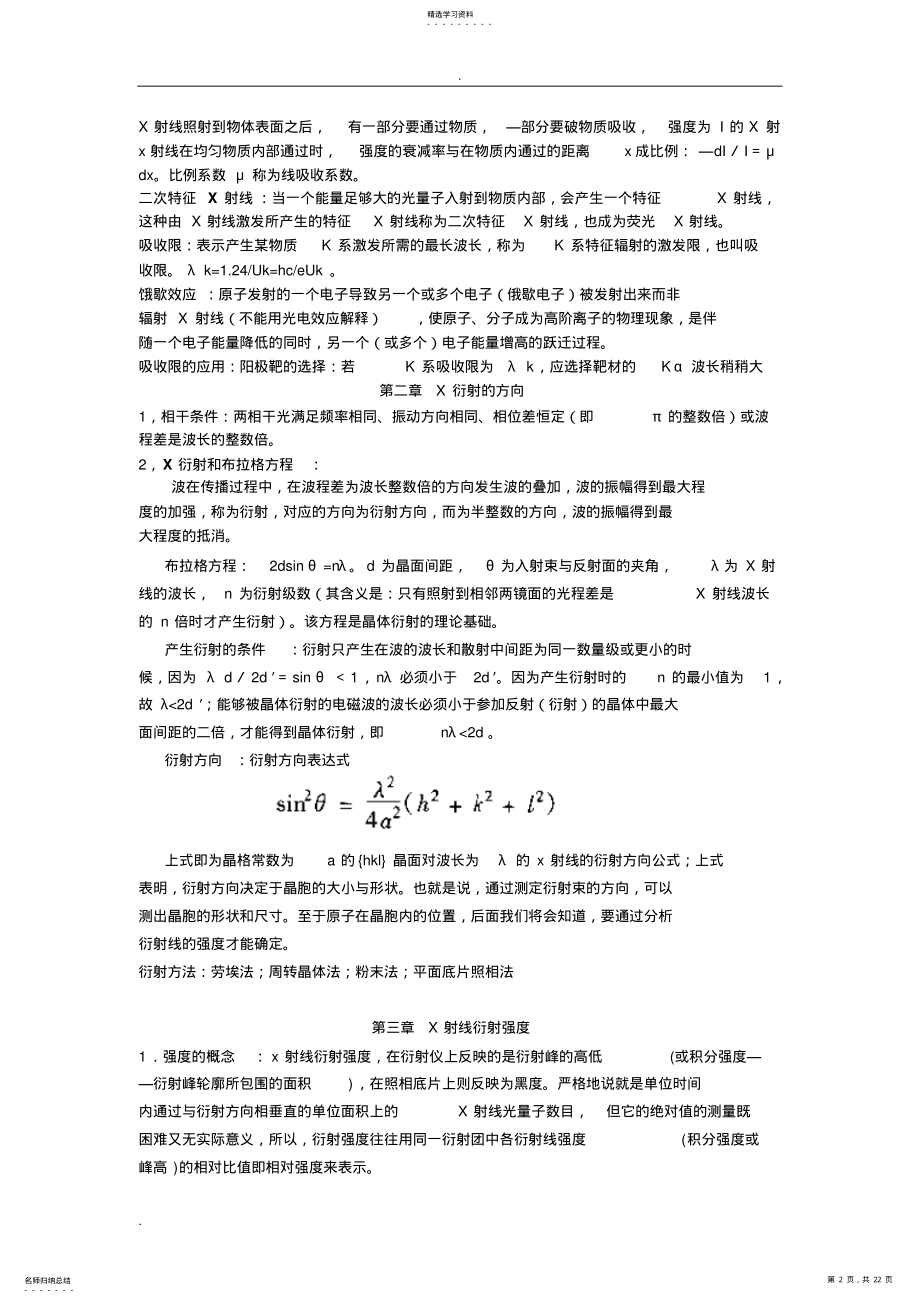 2022年材料分析测试技术期末考试重点知识点归纳 .pdf_第2页