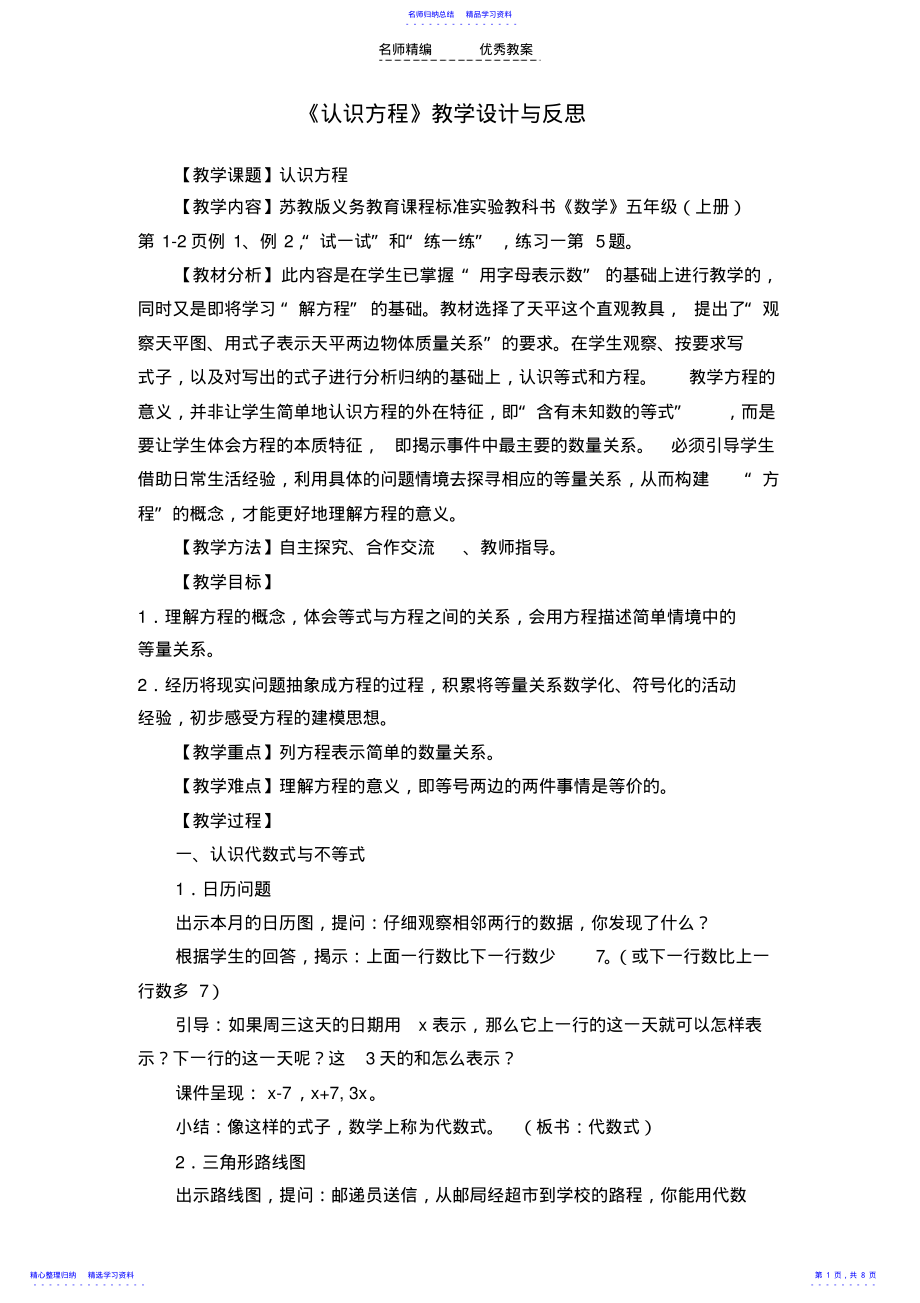 2022年《认识方程》教学设计与反思 .pdf_第1页