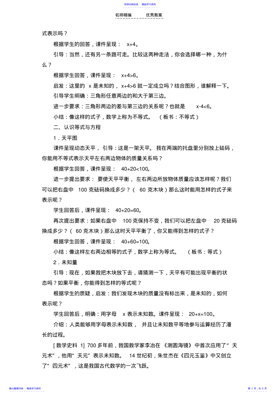 2022年《认识方程》教学设计与反思 .pdf_第2页