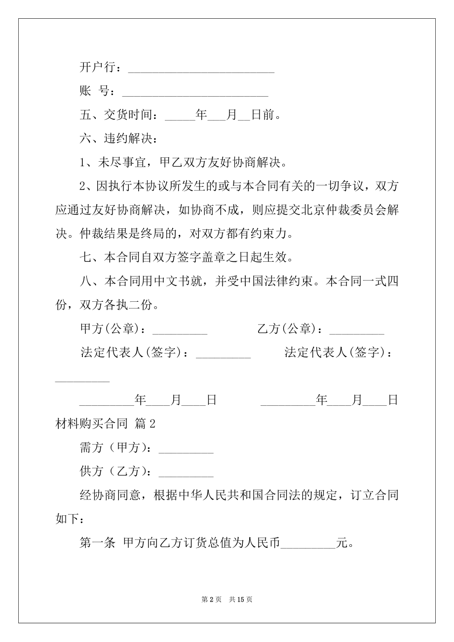 2022年材料购买合同集锦五篇.docx_第2页