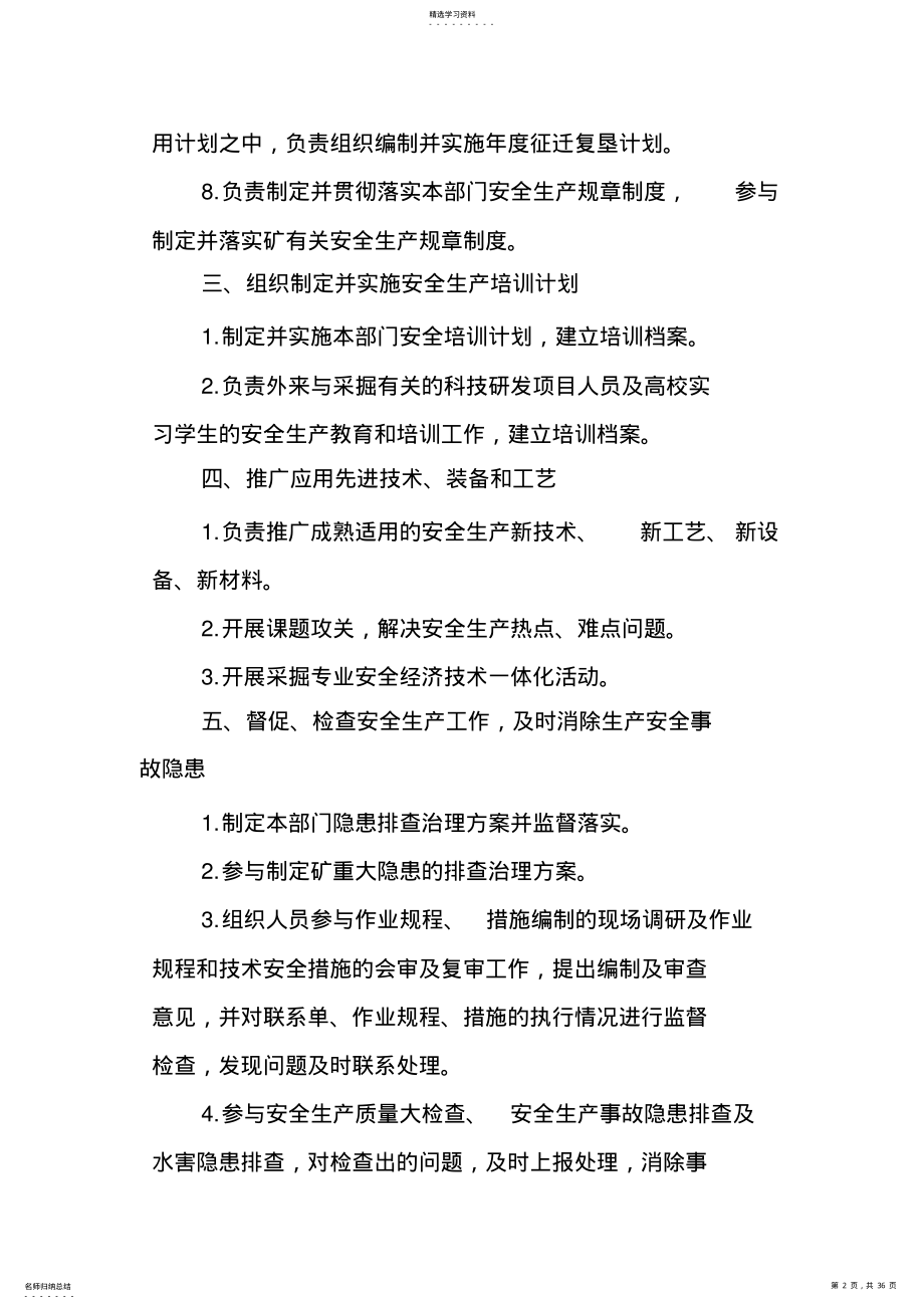 2022年某公司生产技术部安全生产责任制汇编 .pdf_第2页