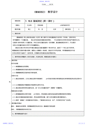 2022年《酸碱滴定》教学设计 .pdf