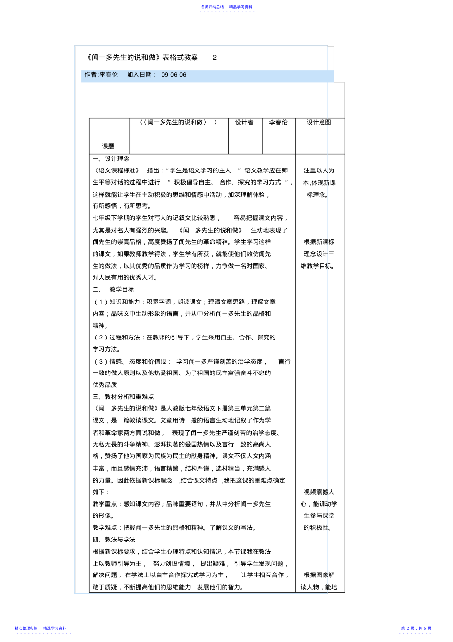 2022年《闻一多先生的说和做》表格式教案 .pdf_第2页