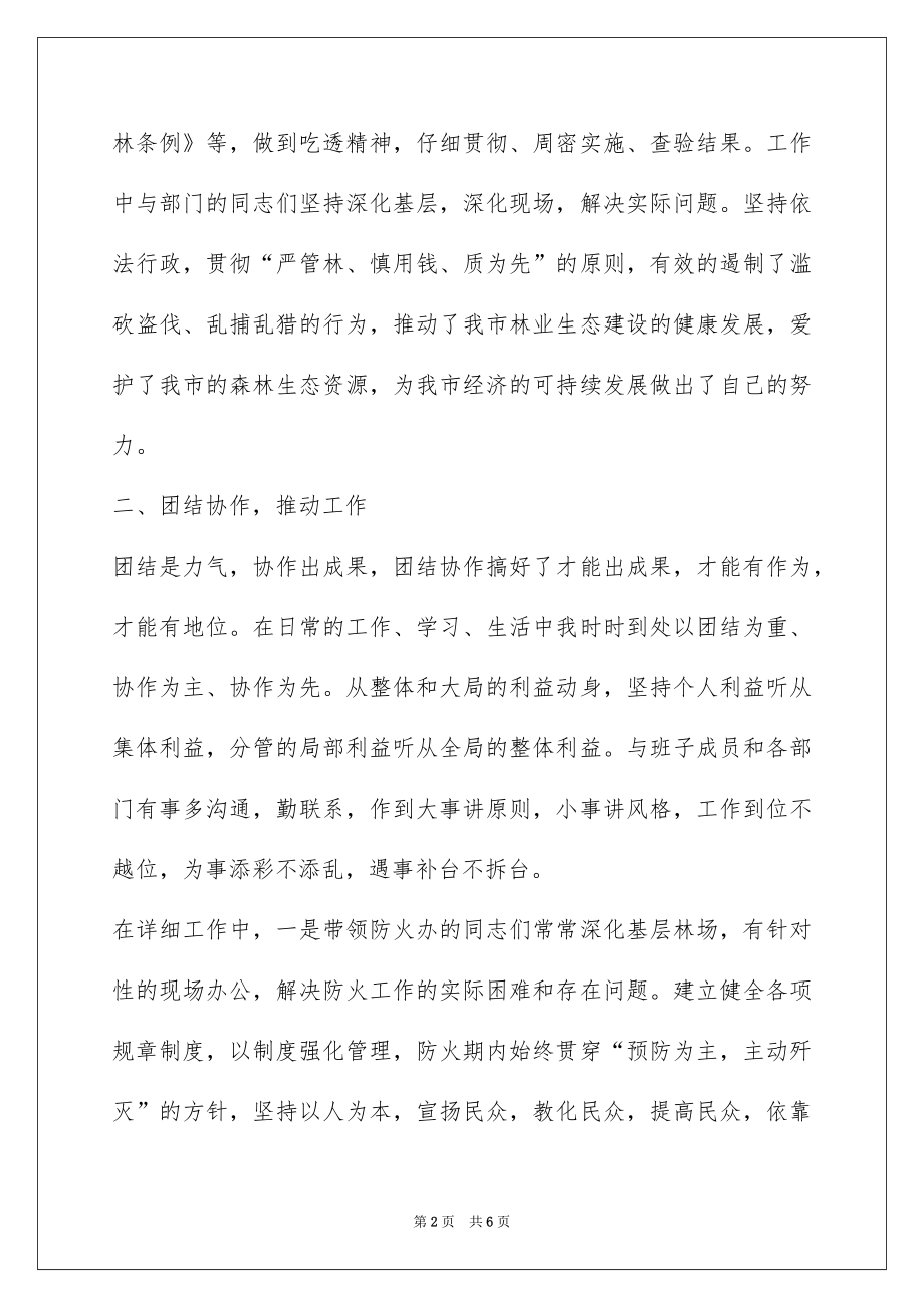 2022年林业局公务员述职述廉报告.docx_第2页