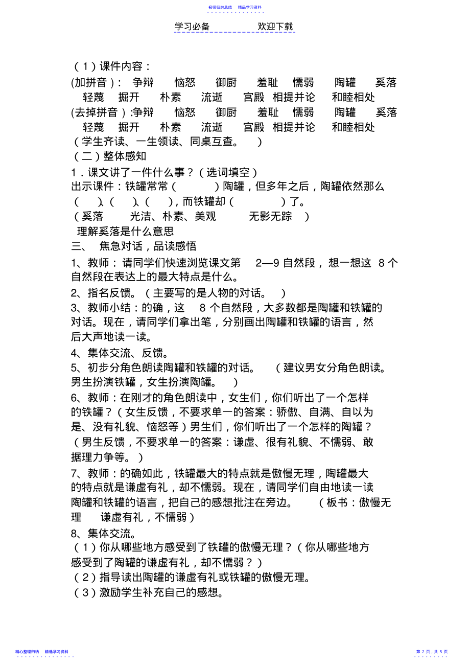 2022年《陶罐和铁罐》公开课教学设计 .pdf_第2页