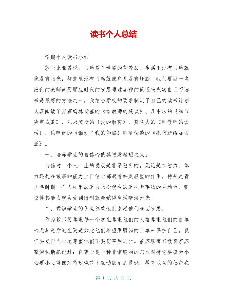 读书个人总结.doc_第1页