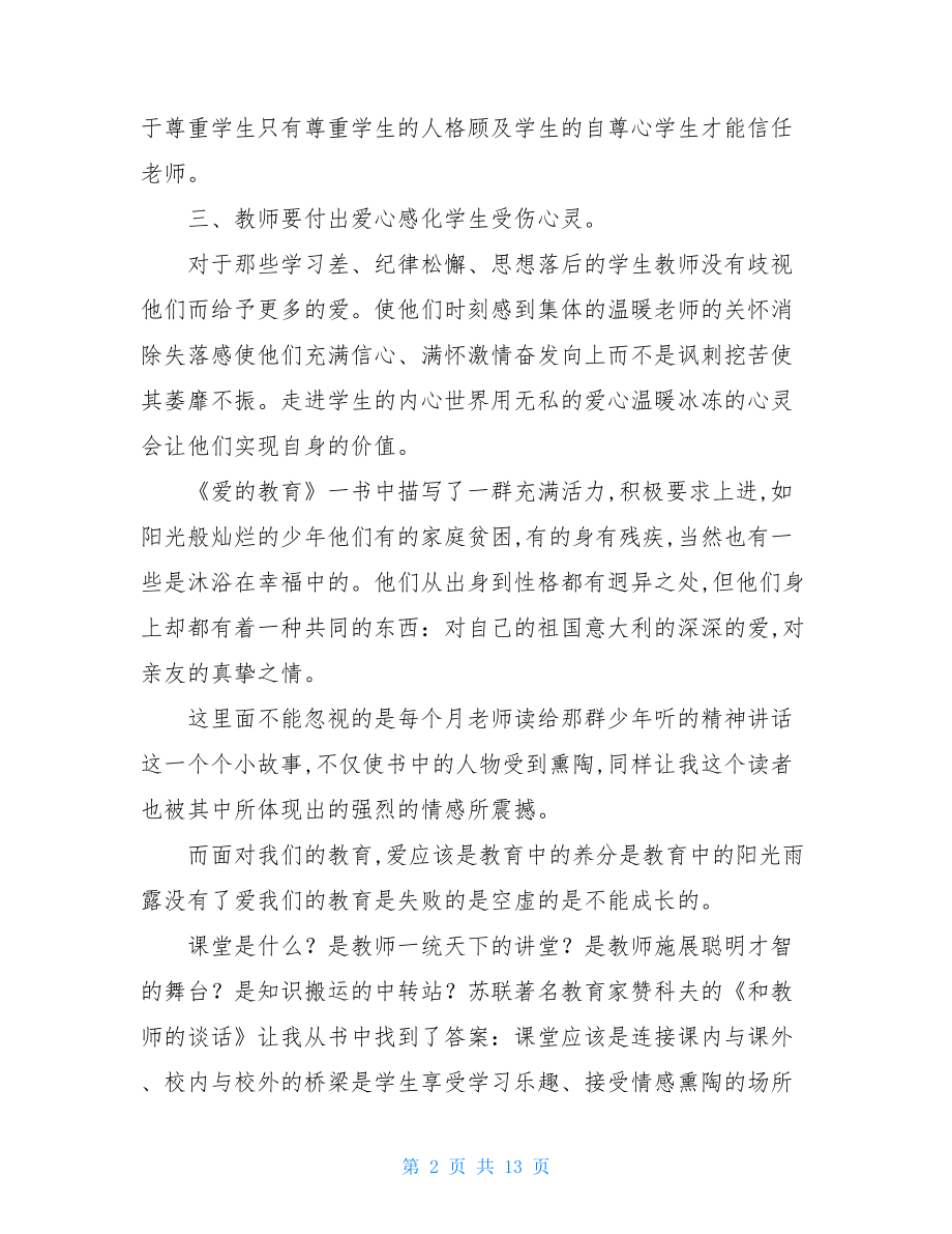 读书个人总结.doc_第2页