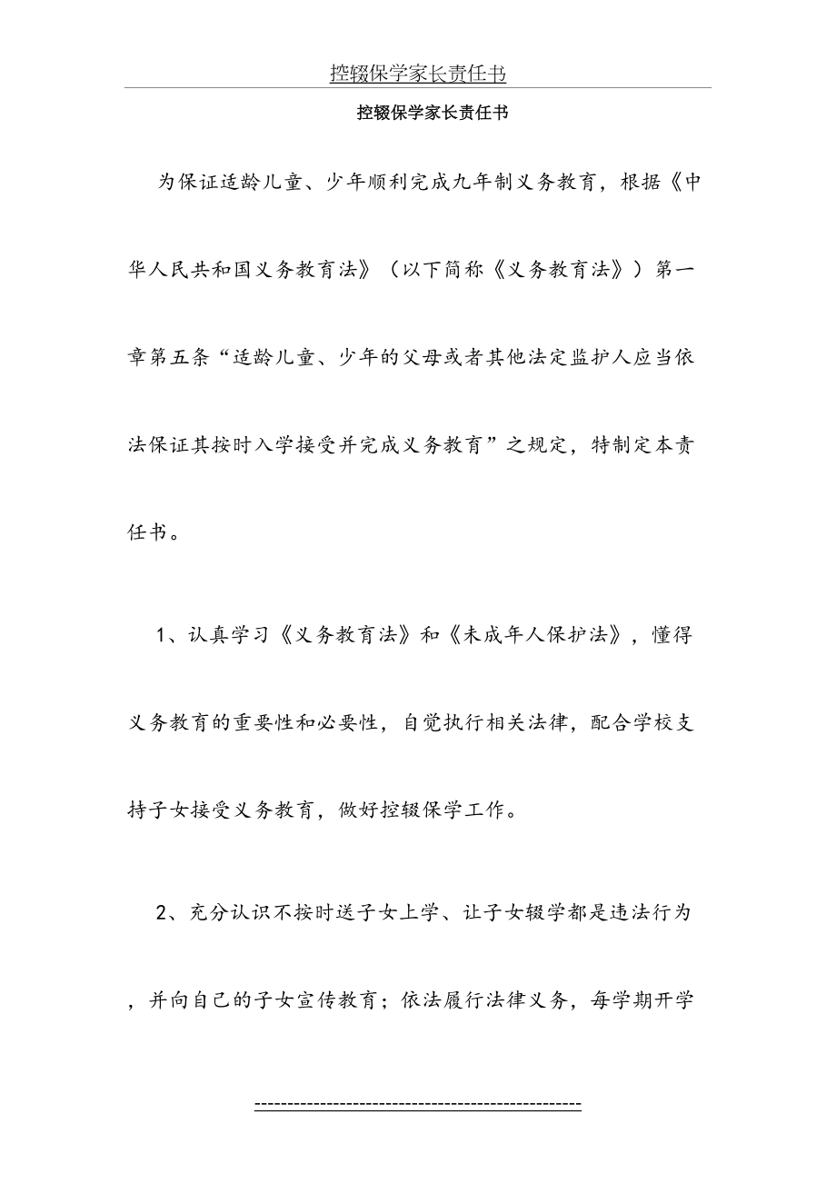 控辍保学家长责任书.doc_第2页