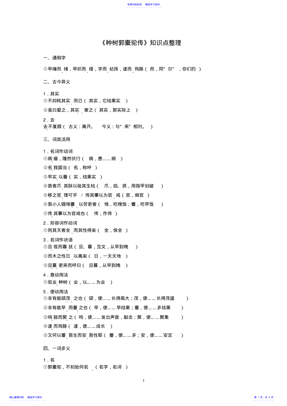 2022年《种树郭橐驼传》知识点整理 3.pdf_第1页