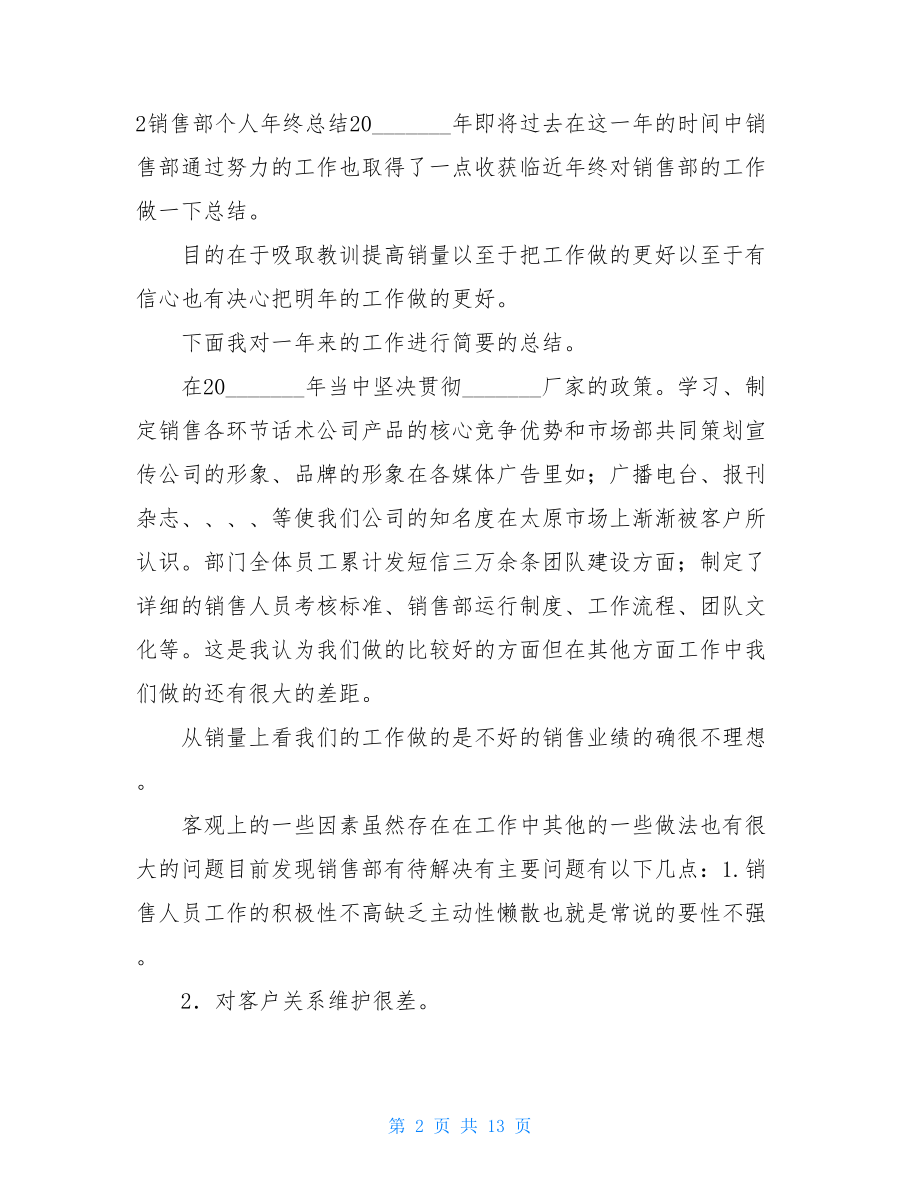 销售部个人总结.doc_第2页