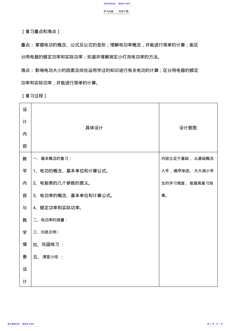 2022年《电功电功率》复习课教学设计 .pdf_第2页