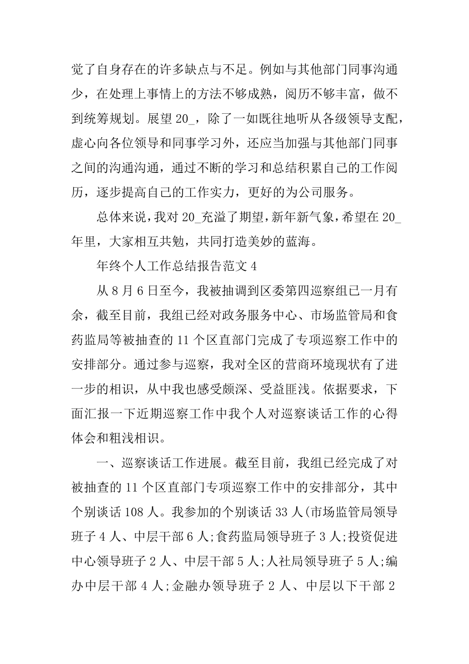 2022年年终个人工作总结报告范文(3).docx_第2页