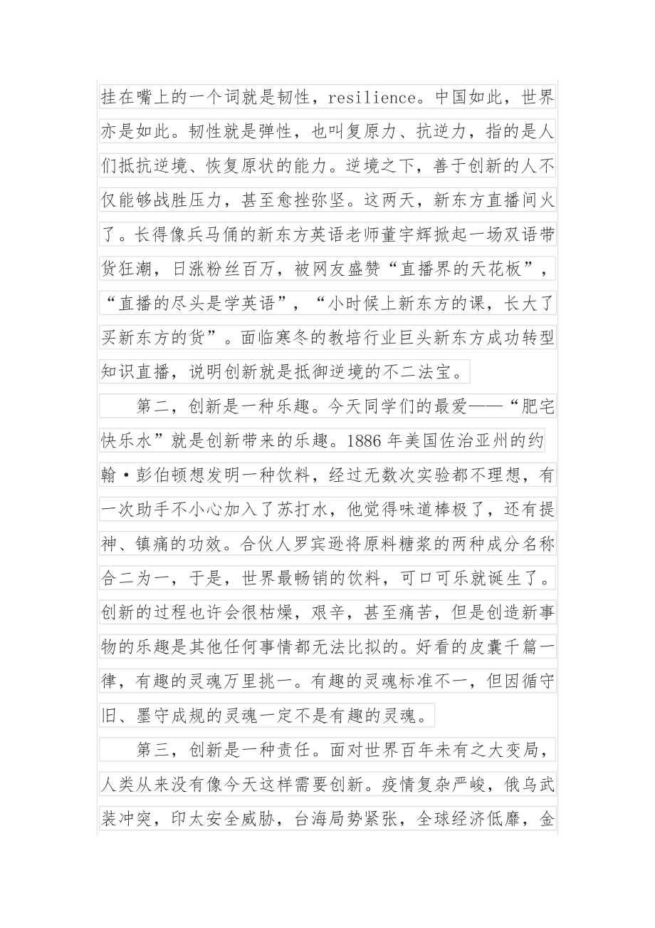 在学院2022届毕业晚会上的致辞.docx_第2页