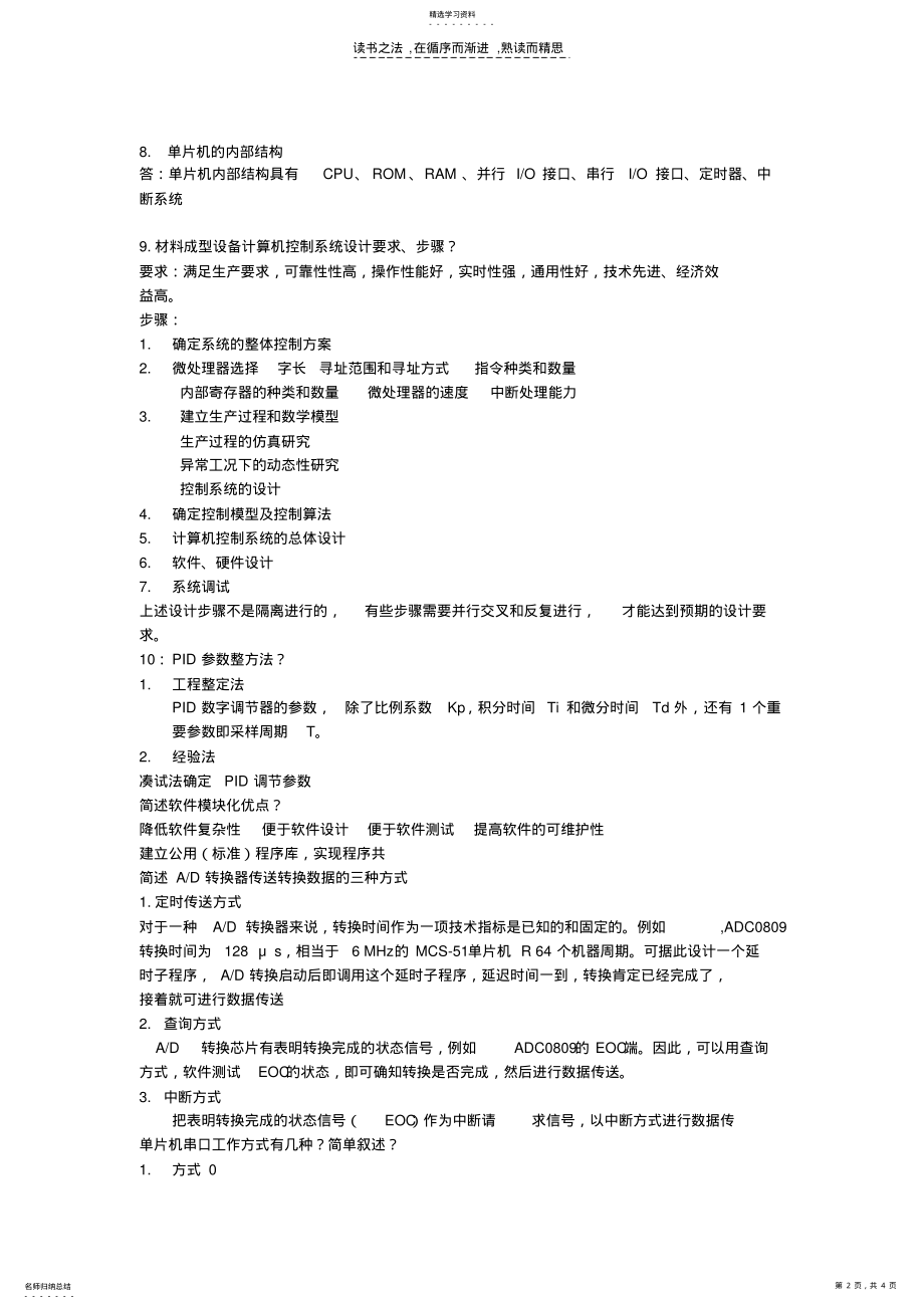 2022年材料成型设备控制基础复习资料 .pdf_第2页