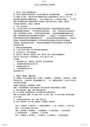 2022年材料成型设备控制基础复习资料 .pdf