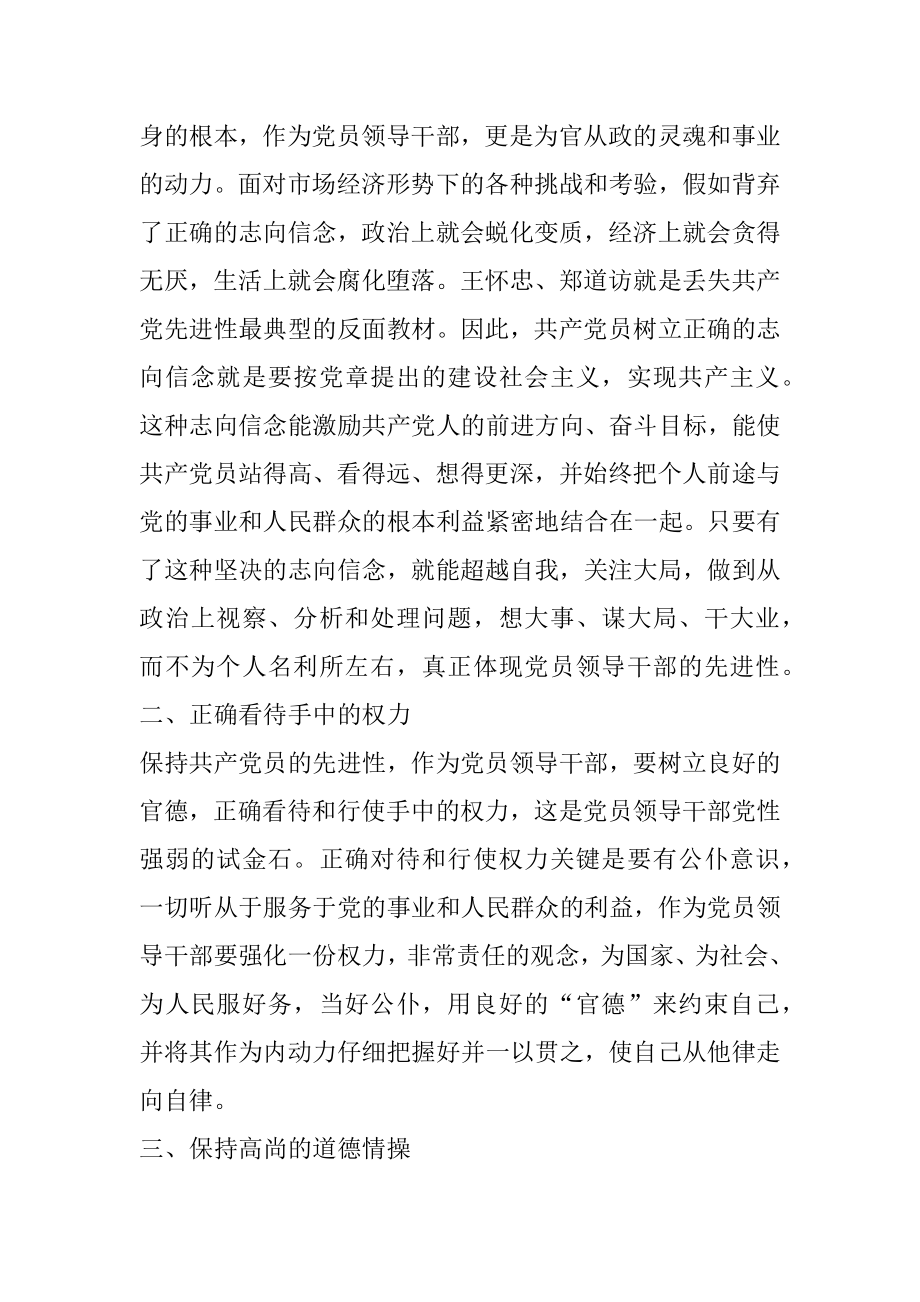 2022年实践三个代表;;保持共产党员的先进性——;学习党章的心得.docx_第2页