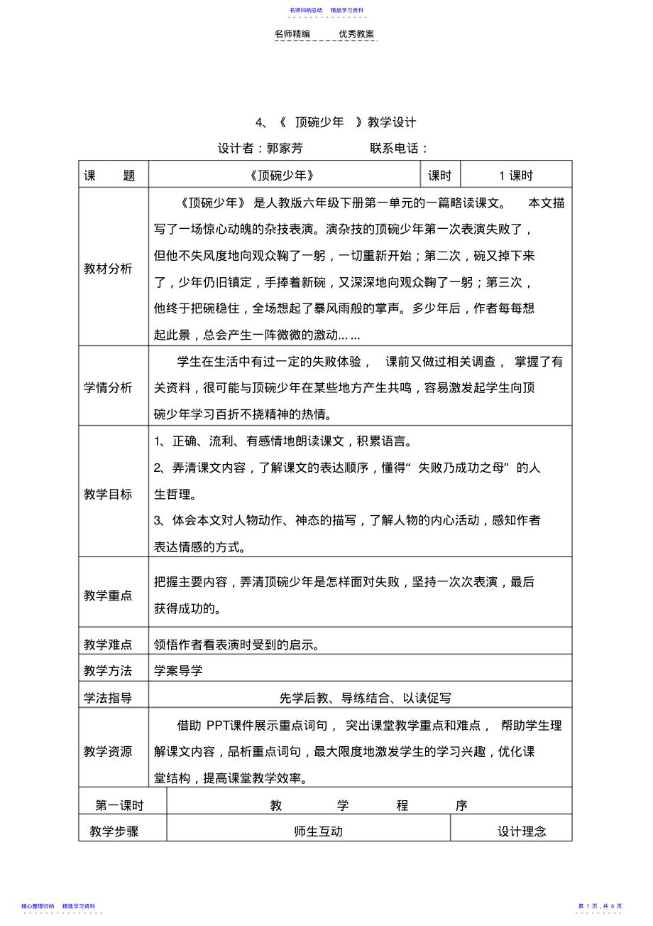 2022年《顶碗少年》课时教学设计导学案 .pdf_第1页