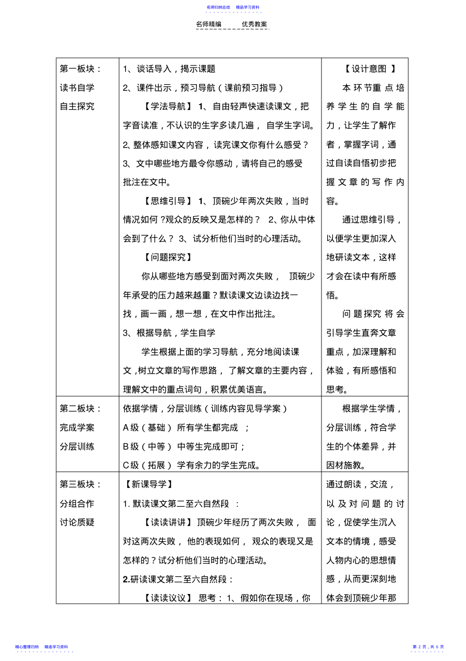 2022年《顶碗少年》课时教学设计导学案 .pdf_第2页