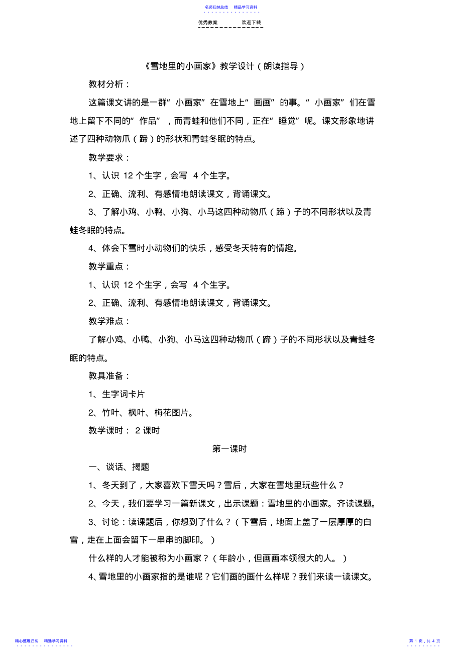 2022年《雪地里的小画家》教学设计 2.pdf_第1页