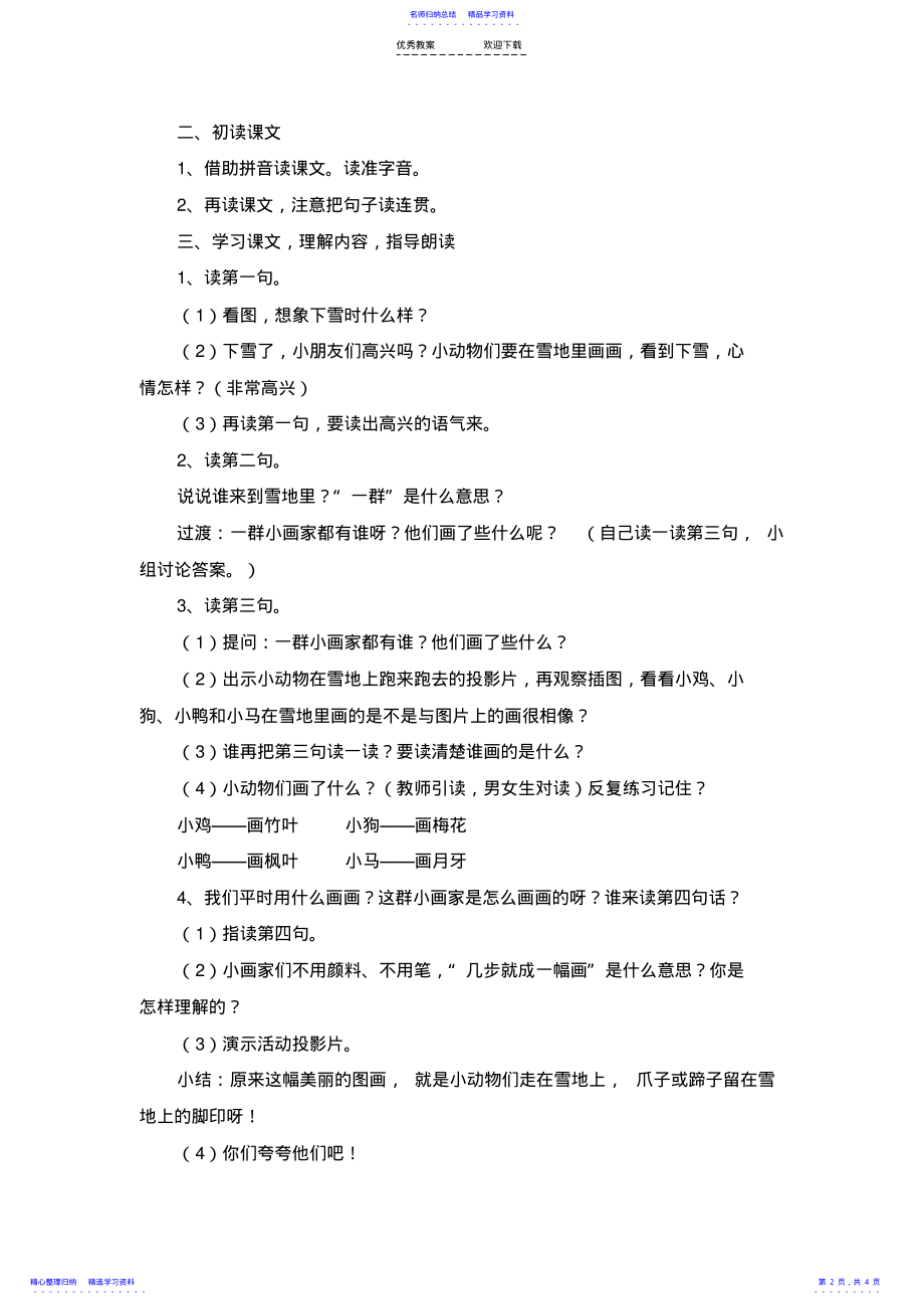 2022年《雪地里的小画家》教学设计 2.pdf_第2页