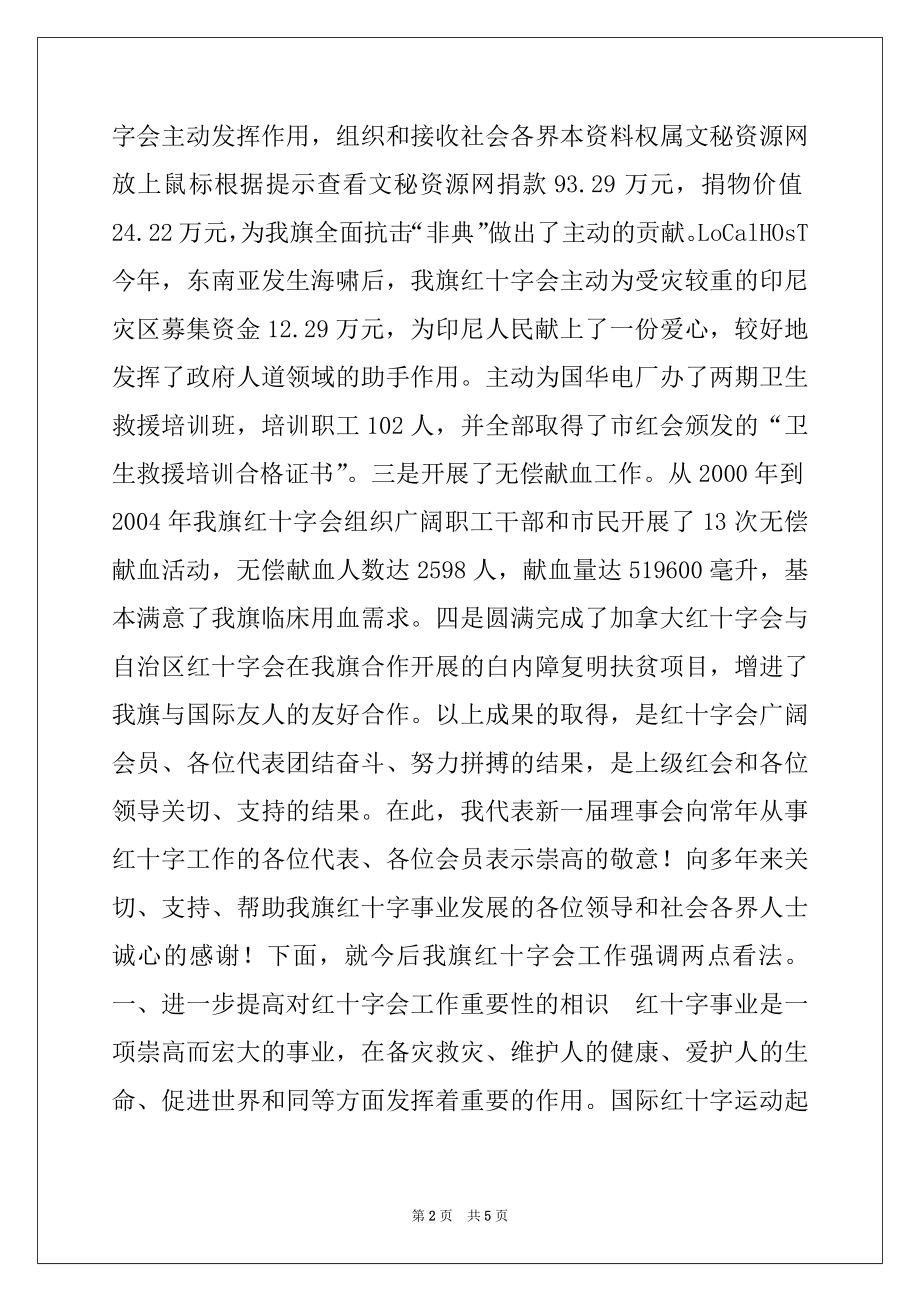 2022年在红十字会第三次会员代表大会上的讲话.docx_第2页