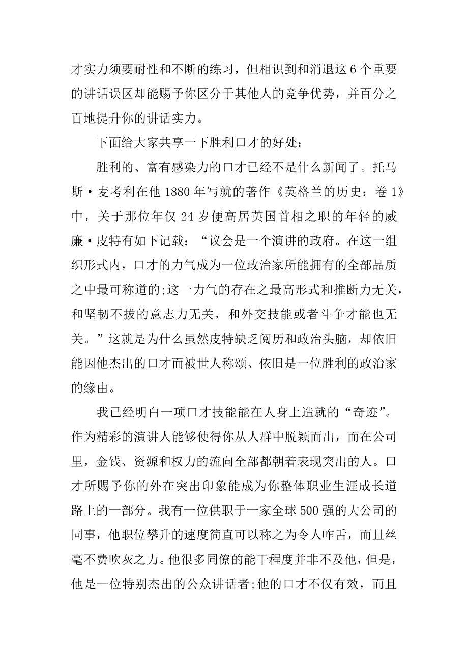 2022年当众讲话的误区.docx_第2页