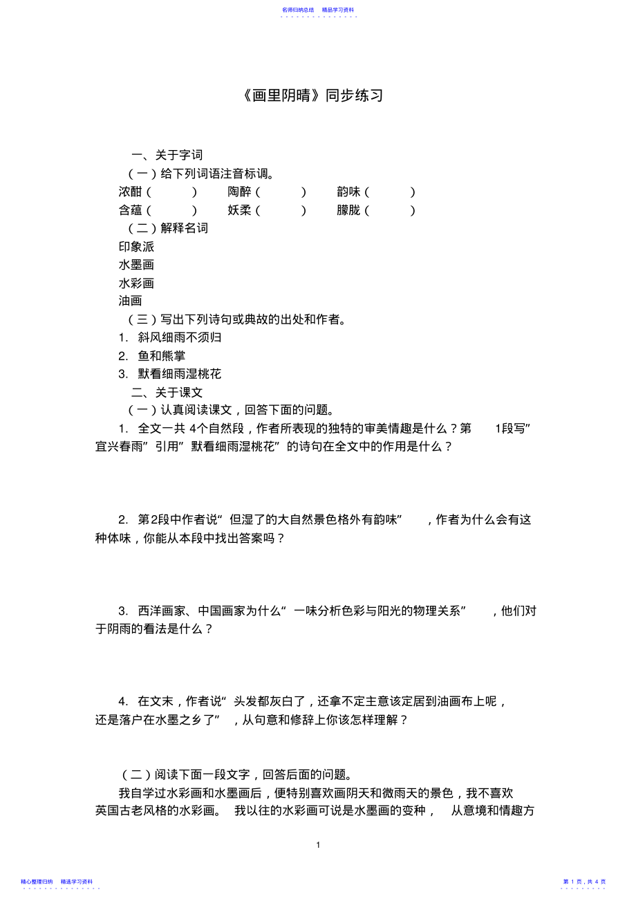 2022年《画里阴晴》同步练习 .pdf_第1页