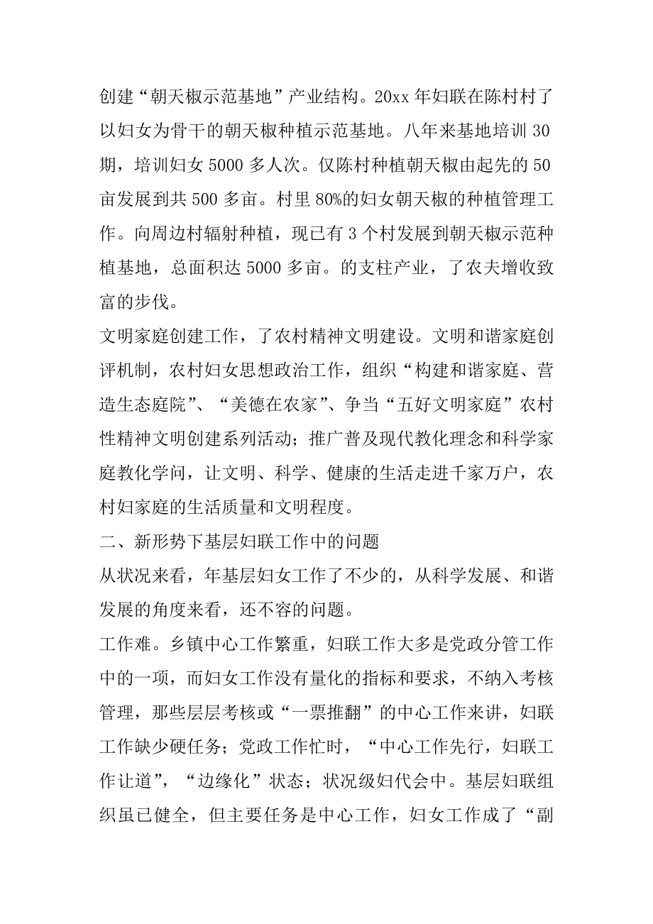 2022年基层妇联工作现状调研报告.docx_第2页