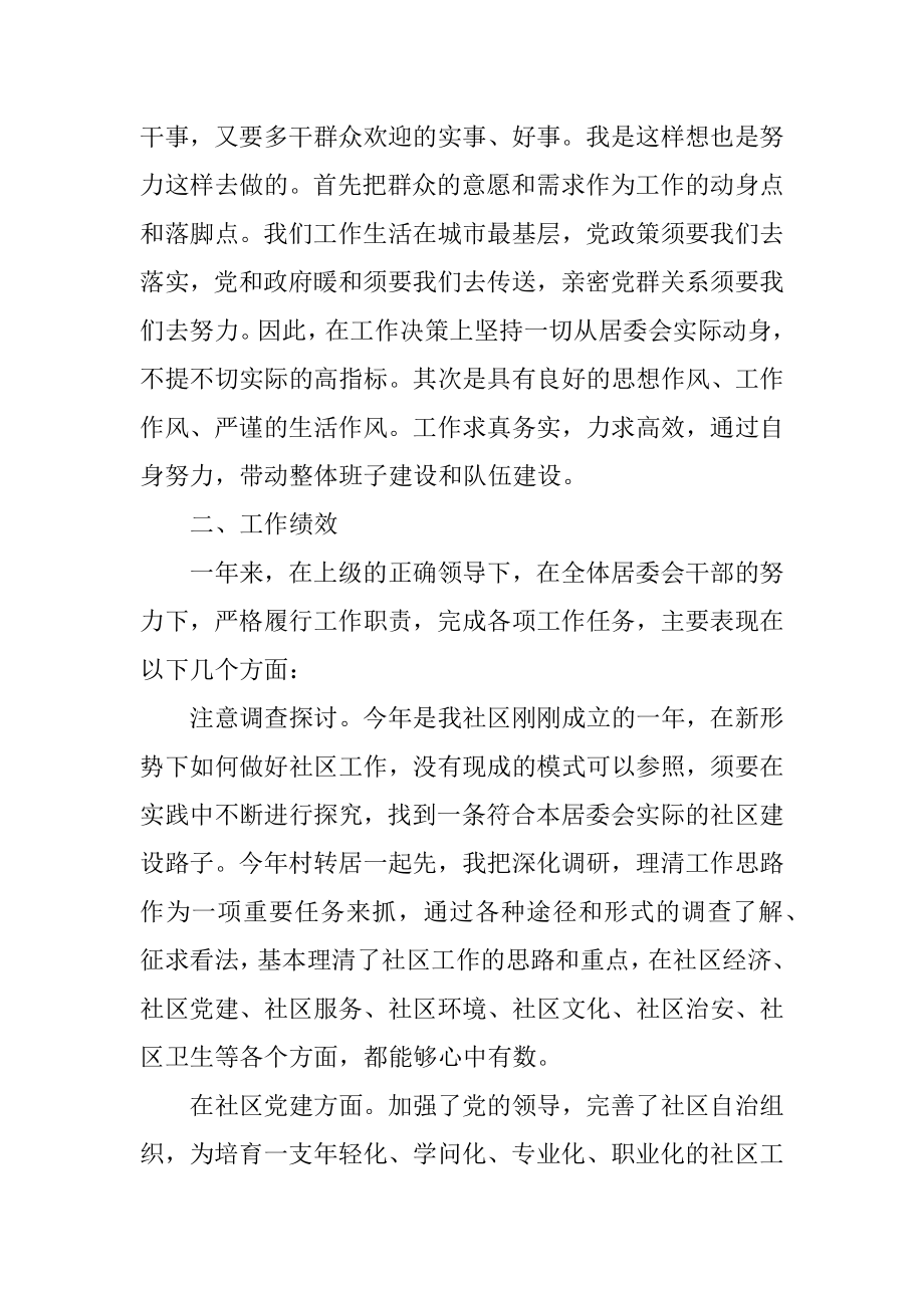 2022年社区书记工作述职报告.docx_第2页