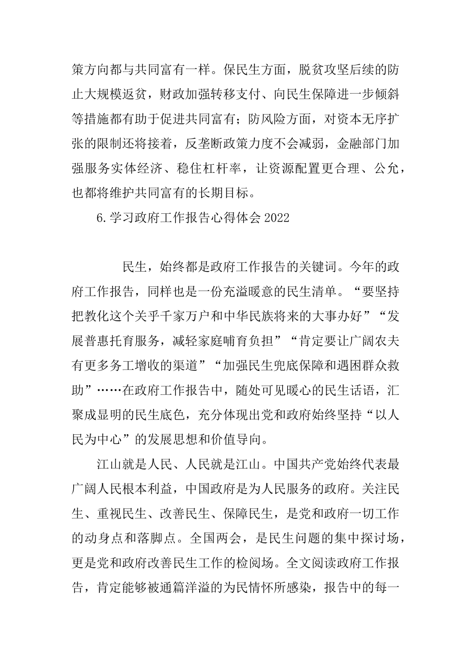 2022年学习政府工作报告心得体会(2).docx_第2页