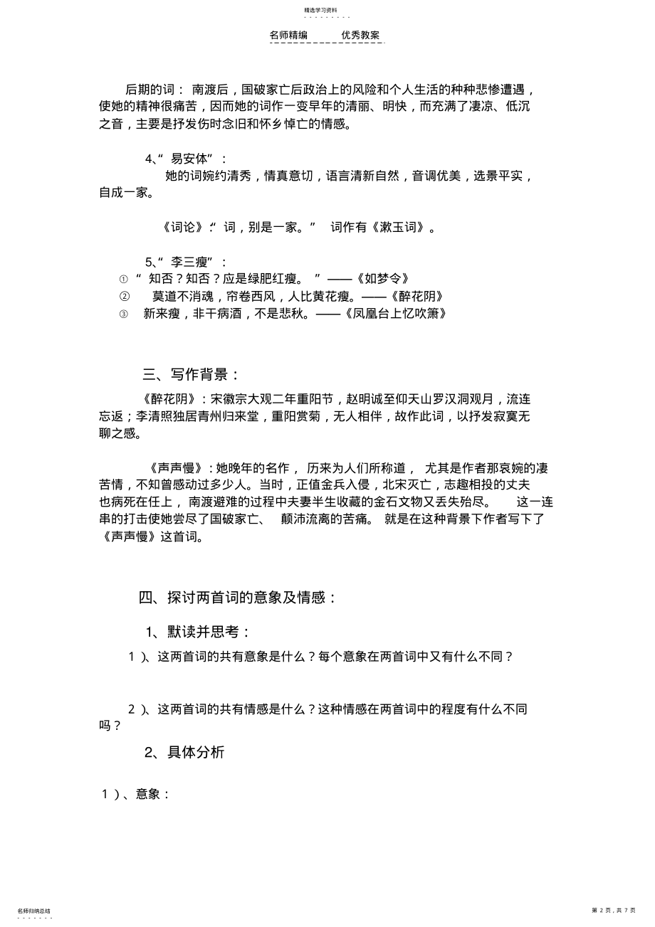 2022年李清照词两首导学案 .pdf_第2页