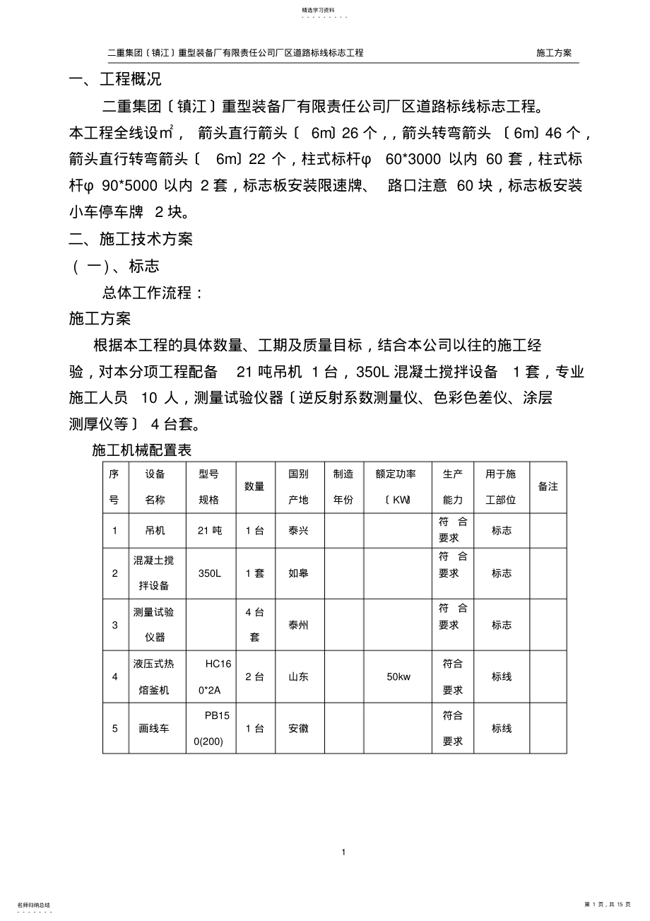 2022年标志、标线施工方案要点 .pdf_第1页