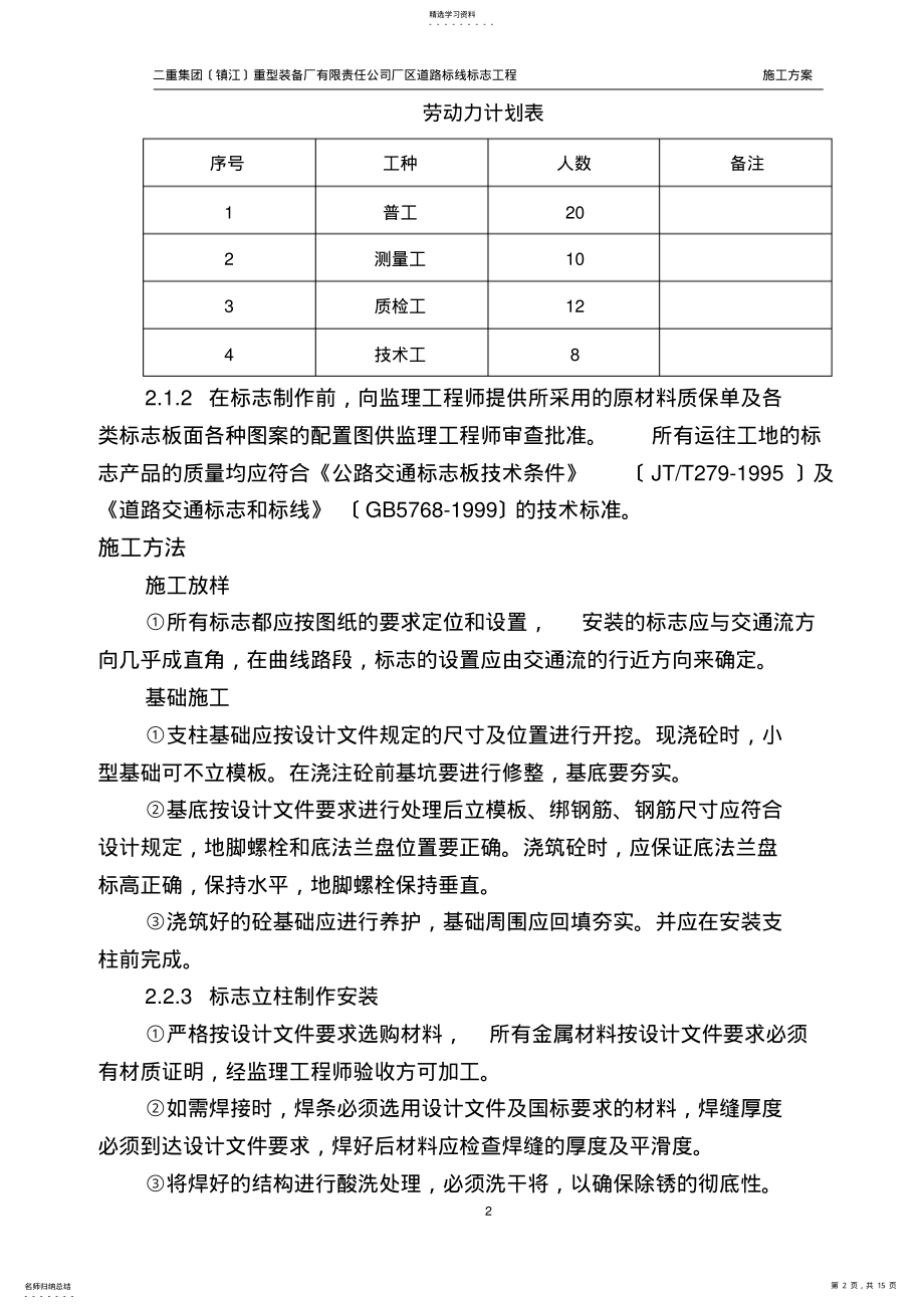 2022年标志、标线施工方案要点 .pdf_第2页