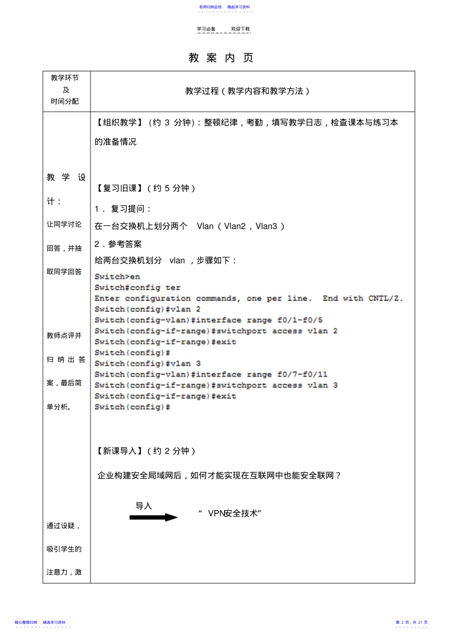 2022年《网络测试与故障诊断》一体化教案VPN安全技术 .pdf_第2页