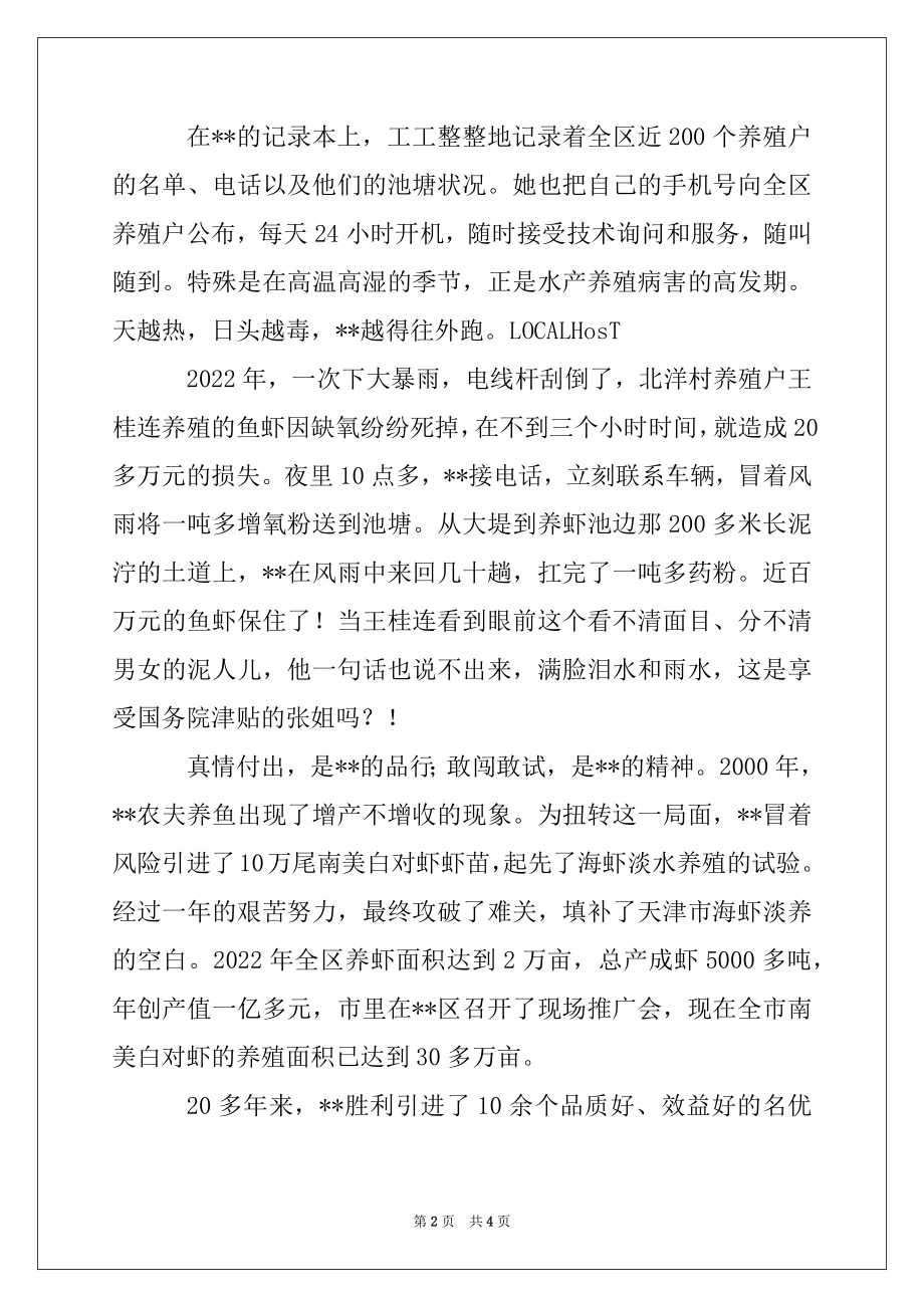 2022年畜牧水产技术推广站站长先进事迹材料.docx_第2页